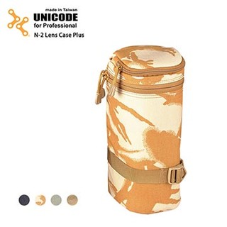 UNICODE N-2 Lens Case Plus模組鏡頭袋(二色供選)鏡頭防護保護套/攜行 特價