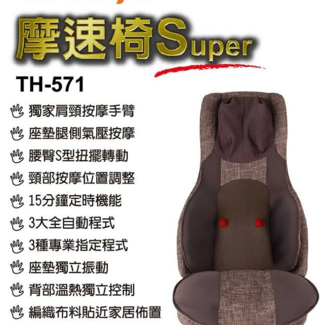 已預定【tokuyo】摩速椅Super TH-571