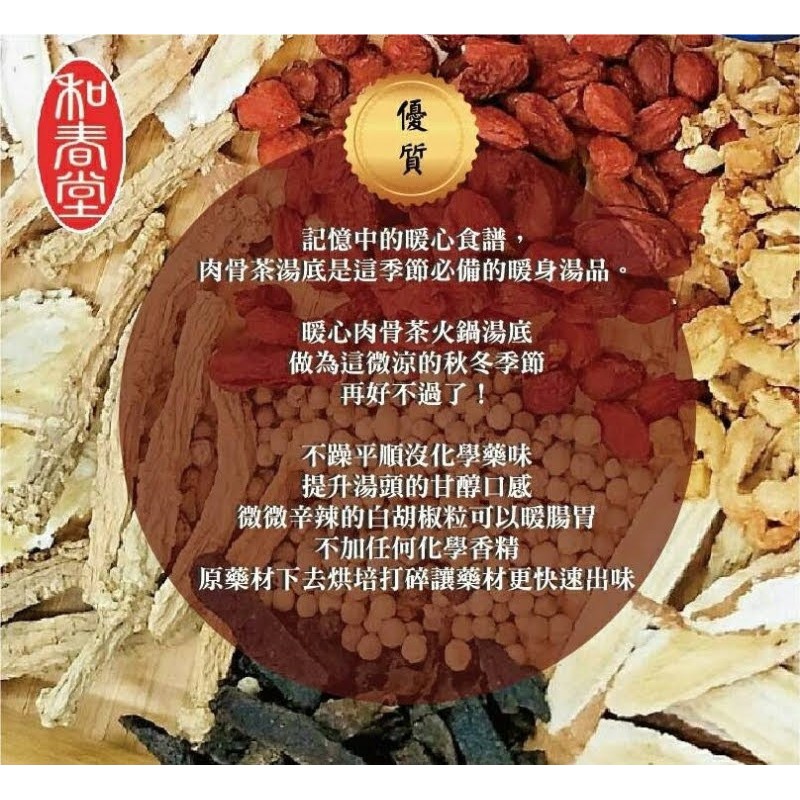 和春堂暖心新加坡肉骨茶湯底肉骨茶調理包火鍋湯底 蝦皮購物