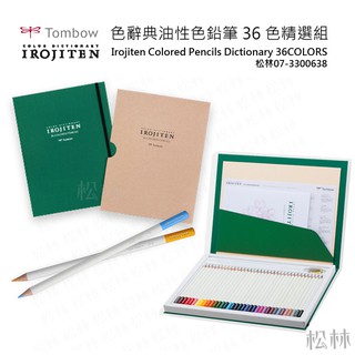 Tombow 色辭典油性色鉛筆36色精選組 Irojiten Colored Pencils Dictionary