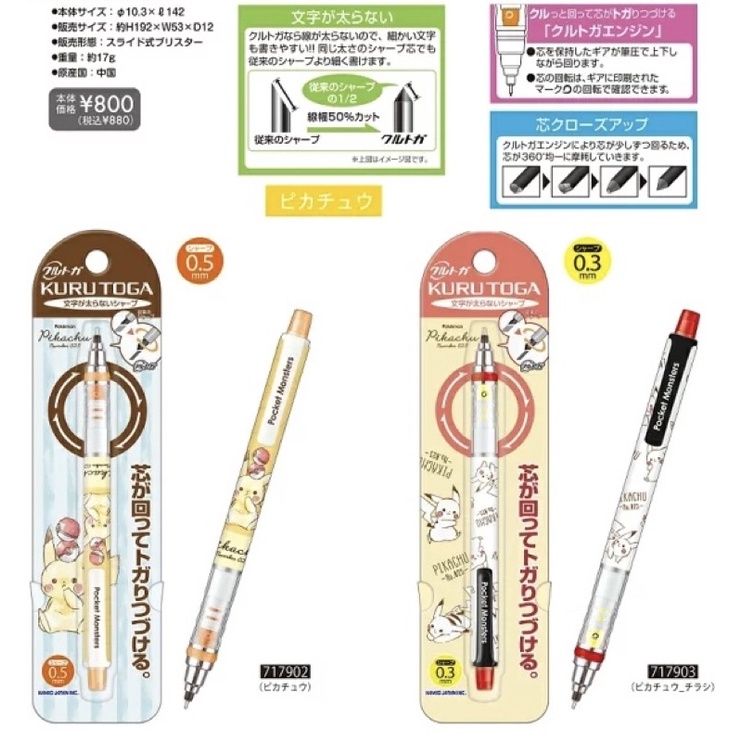 686愛代購 日本代購 正版 寶可夢 皮卡丘 KURUTOGA 旋轉自動鉛筆 自動鉛筆 鉛筆 筆