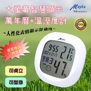 明家 TM-T99 電子式 萬年曆 溫溼度計 使用簡單 液晶大螢幕顯示 時鐘鬧鐘日期星期 溫度計 濕度計 可立可掛