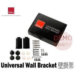 ㊑DEMO影音超特店㍿ 丹麥 DALI Universal Wall Bracket 壁掛架 一對