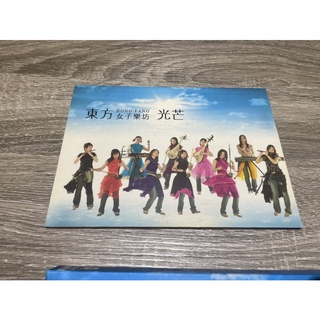 東方女子樂坊 光芒 CD+DVD。CD跟DVD都正常可以播放 二手