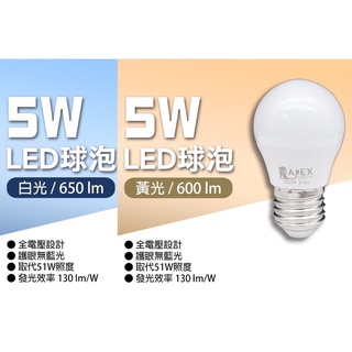 【艾沛斯】 5W LED燈泡E27(白光/黃光) 6入組