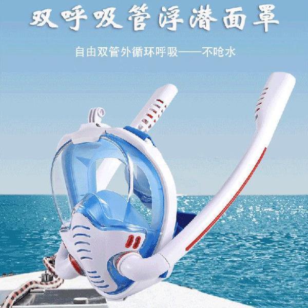 不嗆水可呼吸 雙管 潛水面罩 游泳裝備 防霧面罩 全幹式 浮潛面罩 潛水面罩 防霧面罩
