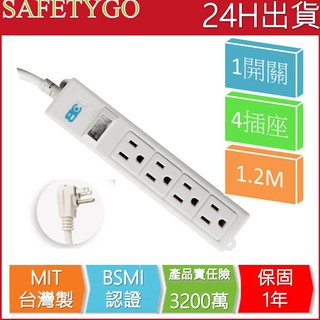 <<最新安規>>台灣製MIT【1開4插15A過載保護電腦延長線】延長線/保護/一開四插孔/98413