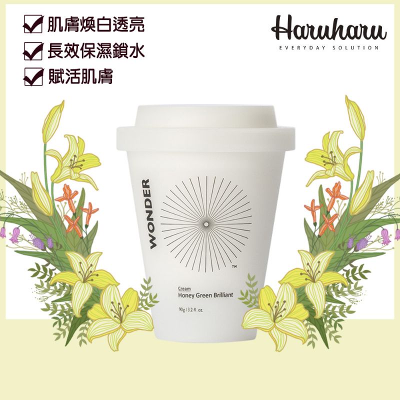【即期品】Haruharu奇蹟活氧高效亮白蜂蜜綠茶美白霜