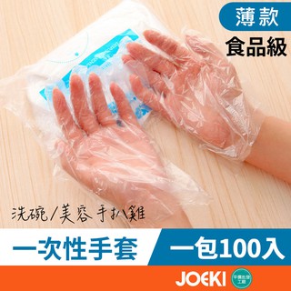 （每包100入）一次性透明手套 塑膠手套 拋棄手套 清潔手套 PE手套 薄款 優質手套 手扒雞手套 一次性 CC0026