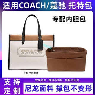 包中包 內襯 適用Coach蔻馳FIELD tote內膽包尼龍30 40托特收納包整理包內襯袋/sp24k
