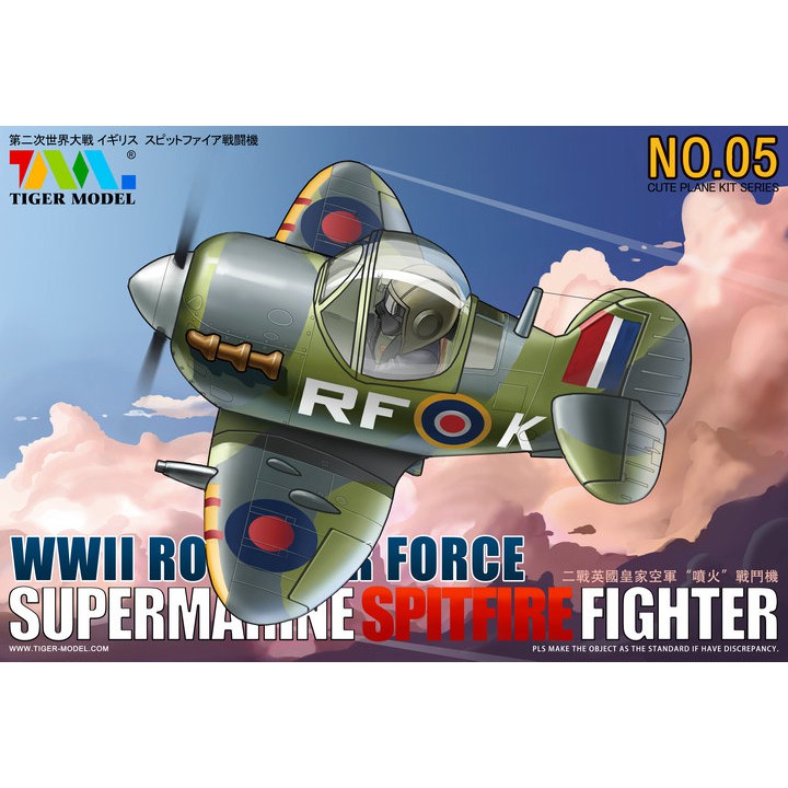 【小短腿玩具世界】TIGER MODEL 105 蛋機 二戰英國噴火戰機