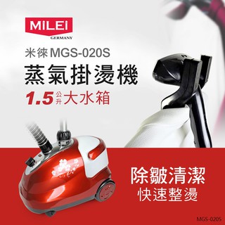 米徠蒸氣掛燙機 MGS-020S