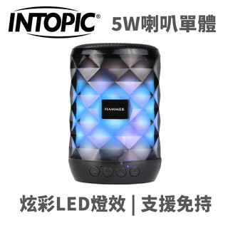 SP-HM-BT161 多功能 炫彩LED 藍芽喇叭 綠風潮