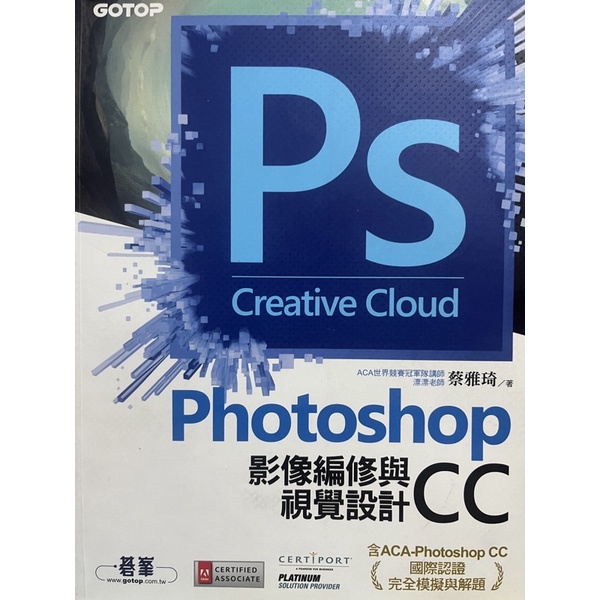 Ps creative Cloud / Photoshop 影像編修與視覺設計