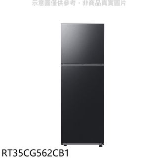 三星351公升雙門變頻石墨黑冰箱RT35CG562CB1 (含標準安裝) 大型配送