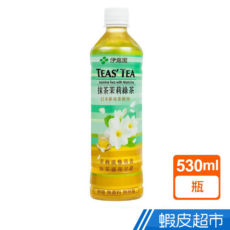 伊藤園 TEAS TEA 抹茶茉莉綠茶 (530ml)  現貨 蝦皮直送