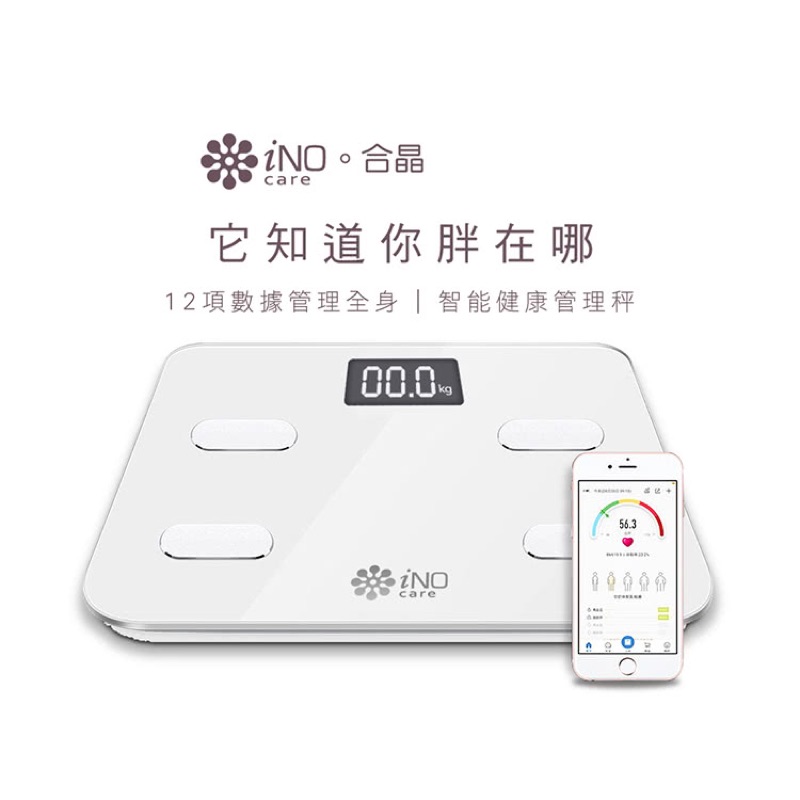 iNO CB760 APP 藍芽 體重計 智能體重計機 全新未拆封 白色