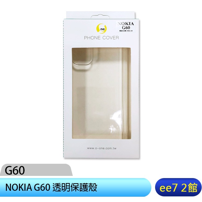 Nokia G60 5G手機-透明防摔殻 (一套2個)[ee7-2]