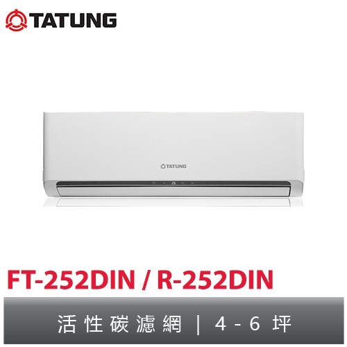 TATUNG大同 4-6坪定頻一對一分離式冷氣 FT-252DIN / R-252DIN