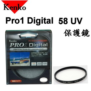 【公司貨】Kenko PRO1D PROTECTOR(W) 58mm MRC UV保護鏡 薄框 多層膜 日本製