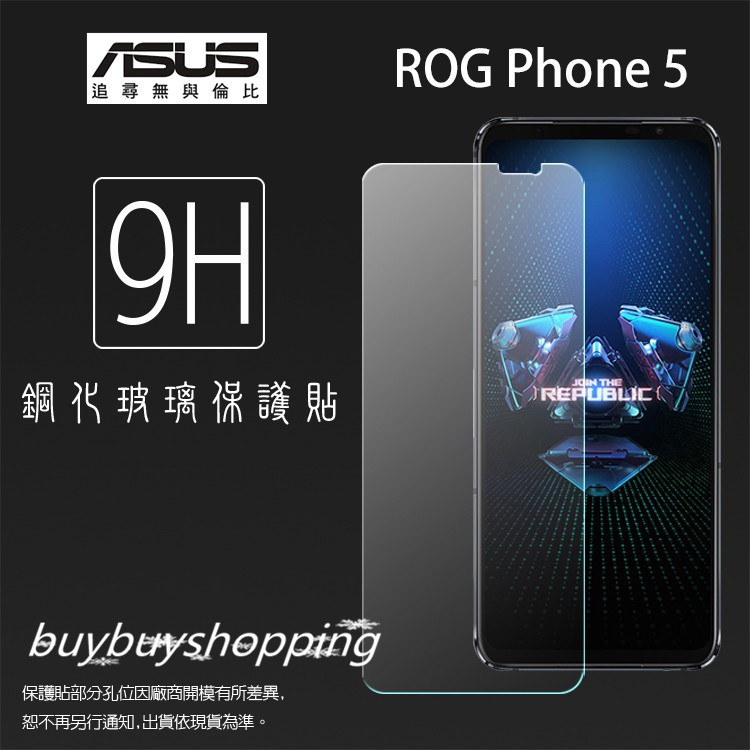 9H鋼貼 華碩 ROG Phone 5 5s 6 Pro 6D Ultimate ZS673KS ZS676KS 保護貼