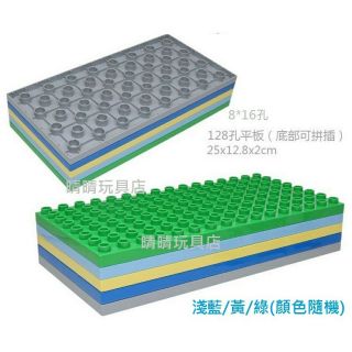 大顆粒積木~拼插底板 128 72 64 24孔~