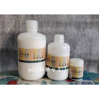 191拼貼膠2劑消光型【AGS手作新玩家/拼貼女王】/藝術拼貼/餐巾紙/蝶古巴特專用