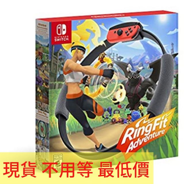 C限定 任天堂正版 現貨！Switch 健身環大冒險 套裝 Ring Fit 繁體中文 韓國任天堂公司貨