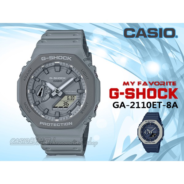 CASIO 時計屋 卡西歐 手錶 G-SHOCK GA-2110ET-8A 男錶 矽膠錶帶 GA-2110ET