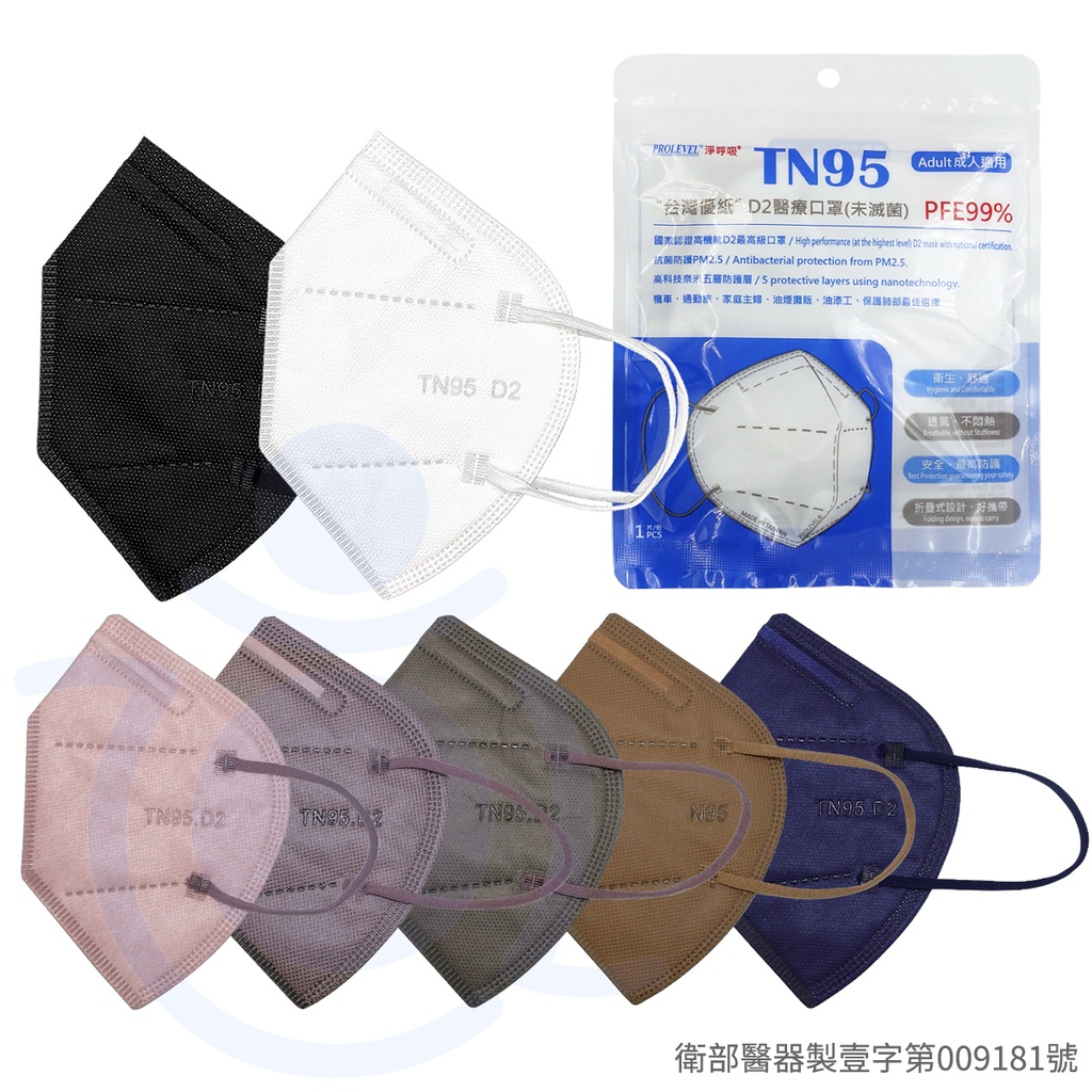 台灣優紙 TN95 N95 醫療口罩 (未滅菌) 單片裝 淨呼吸 N95 成人口罩 立體口罩 單片裝 優紙口罩 和樂輔具