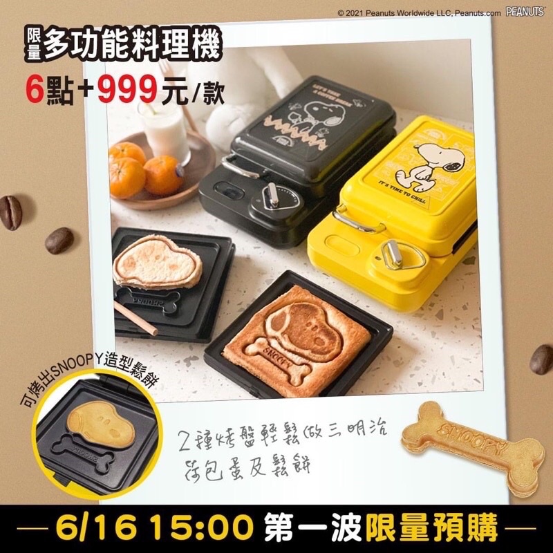 史努比多功能料理機-7-eleven集點商品