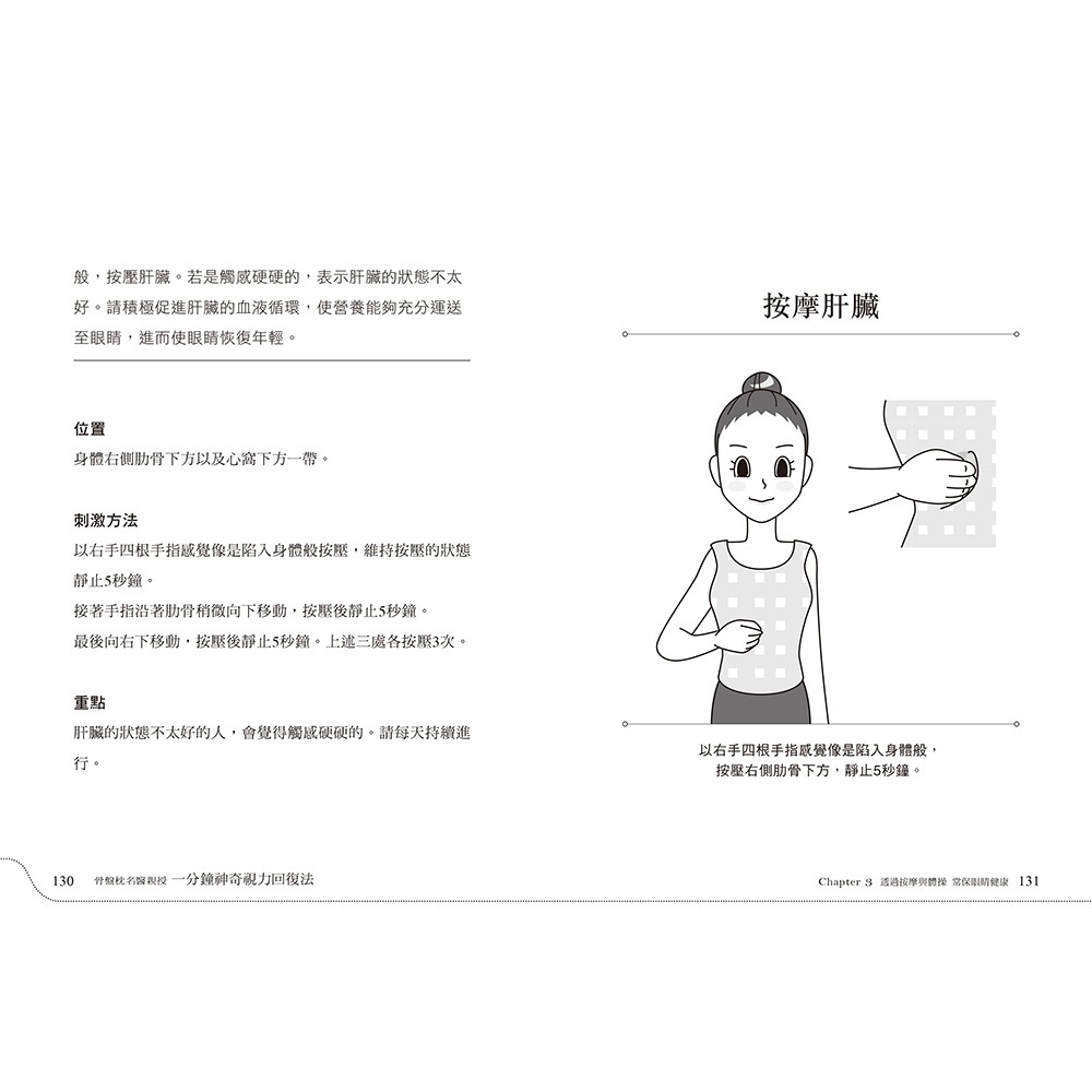 骨盤枕名醫親授一分鐘神奇視力回復法 按穴道 護頸椎 從此看報滑手機超清晰 享受一輩子的1 0 蝦皮購物