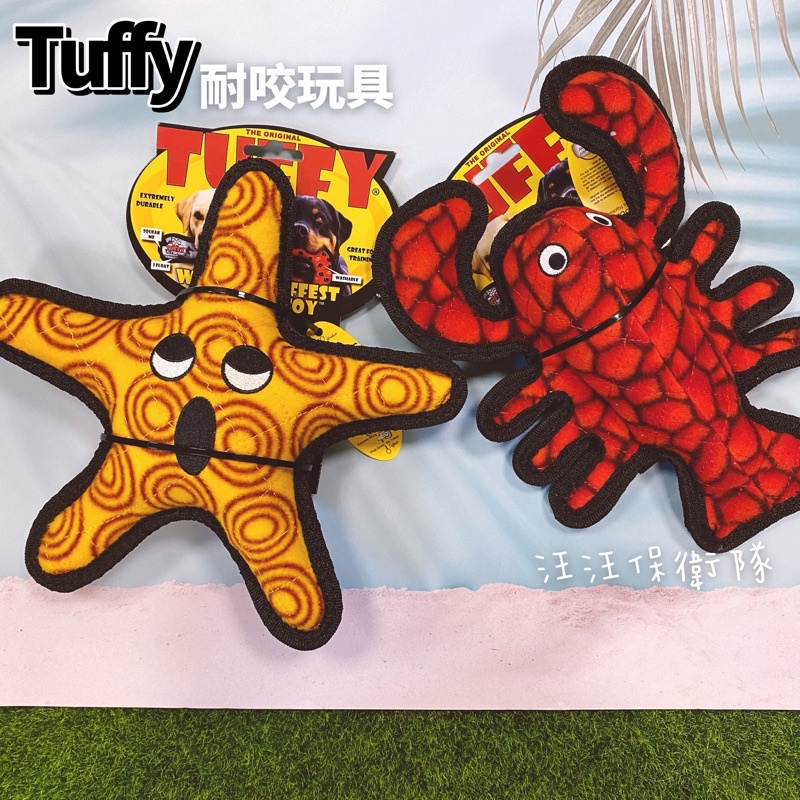【美國TUFFY】耐咬玩具海洋系列/龍蝦/海星/鰻魚
