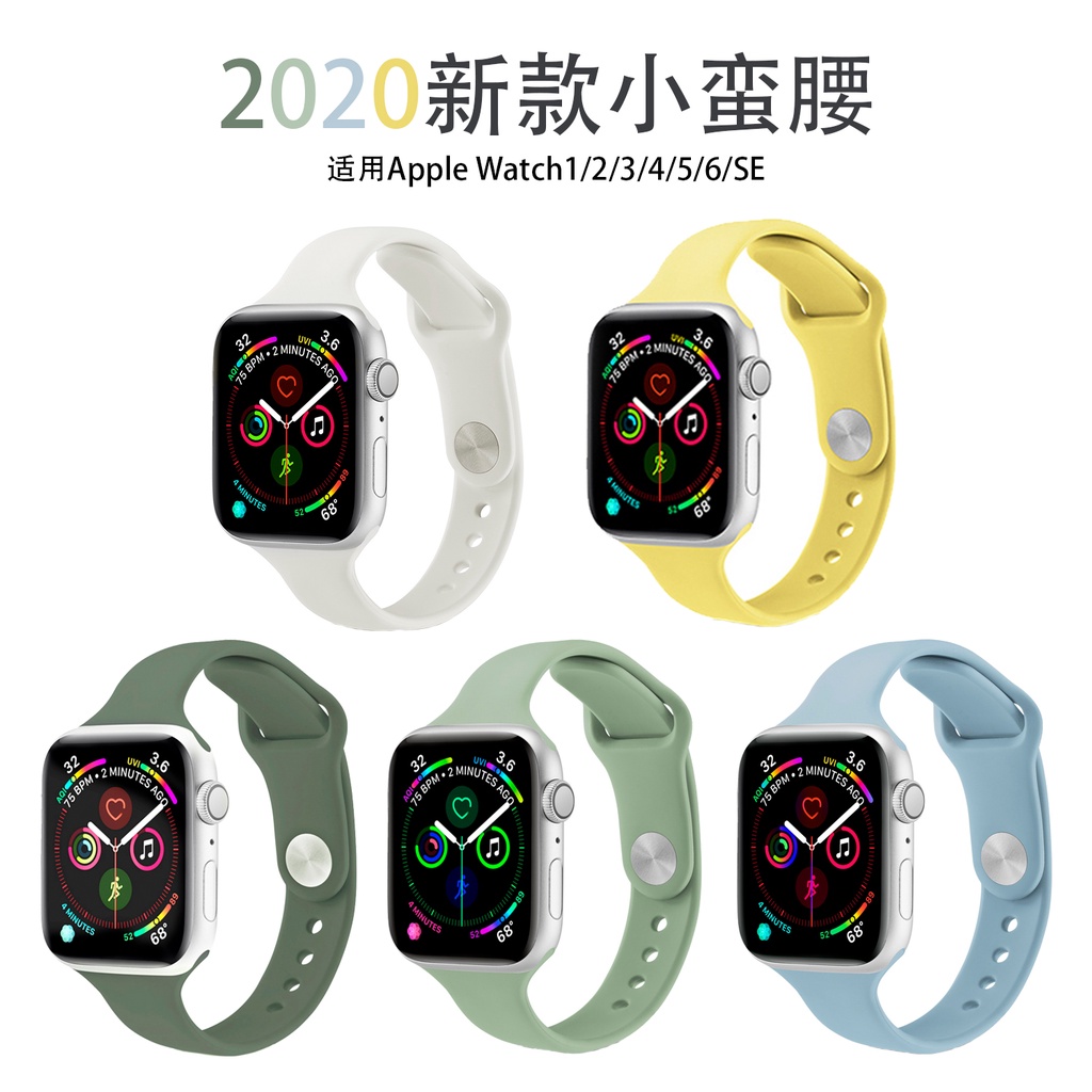 熱銷秒殺#適用蘋果Apple Watch6代小蠻腰矽膠錶帶iwatch1/2/3/4/5/se手錶帶 XDMJ