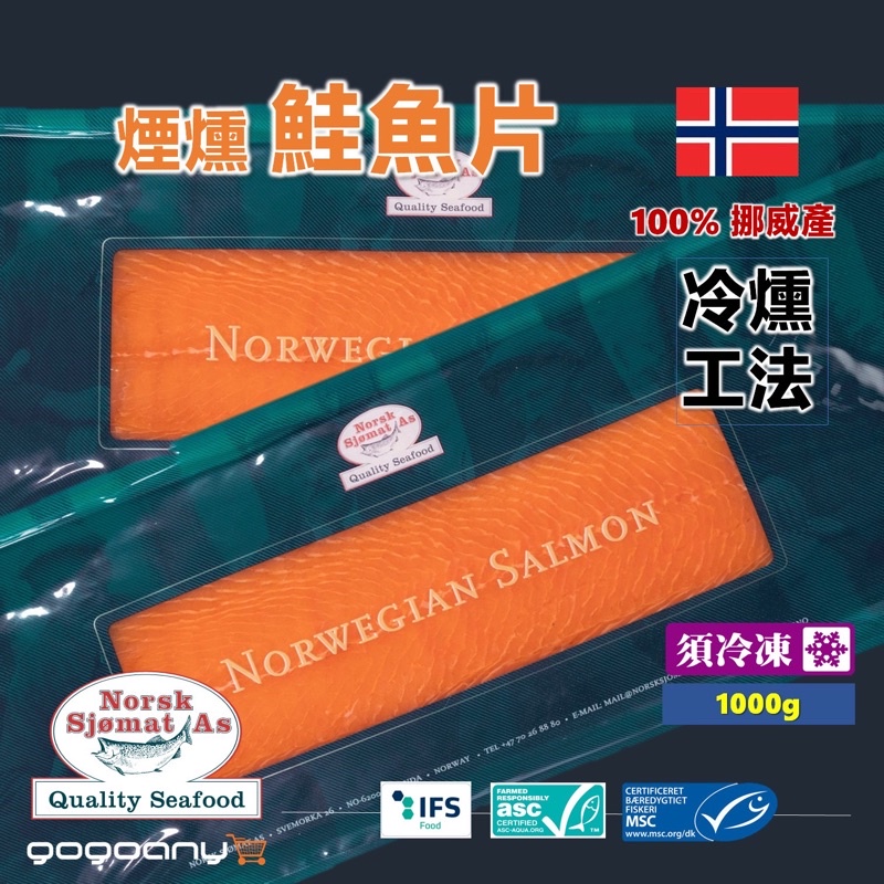 【1999免運】【1000克】正統挪威煙燻鮭魚片(即食)【100克規格請參考賣場】