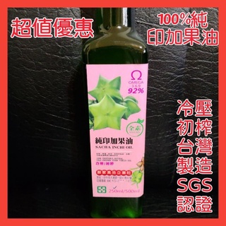 ❤100%純印加果油 新鮮冷壓初榨