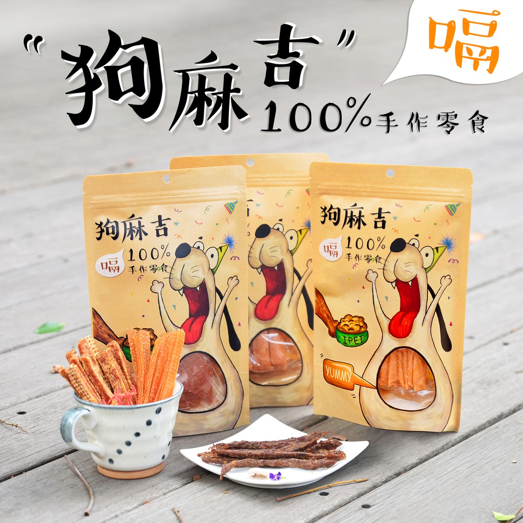 小狐狸寵物 滿額好禮 熱銷零食狗麻吉100 手作寵物零食狗麻吉零嘴狗零食狗點心肉乾適口性佳狗 蝦皮購物