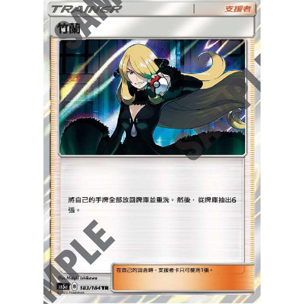 《嚕嚕咪》PTCG 寶可夢卡牌 TR竹蘭 閃卡