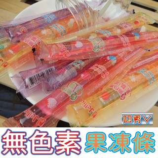 四秀丫~ 晶晶無色素蒟蒻果凍條......另有多款果凍