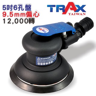 TRAX工具小舖 - ARX-105SR-6H 5吋9.5mm偏擺超高轉速超耐操專業級中央式集塵氣動研磨機