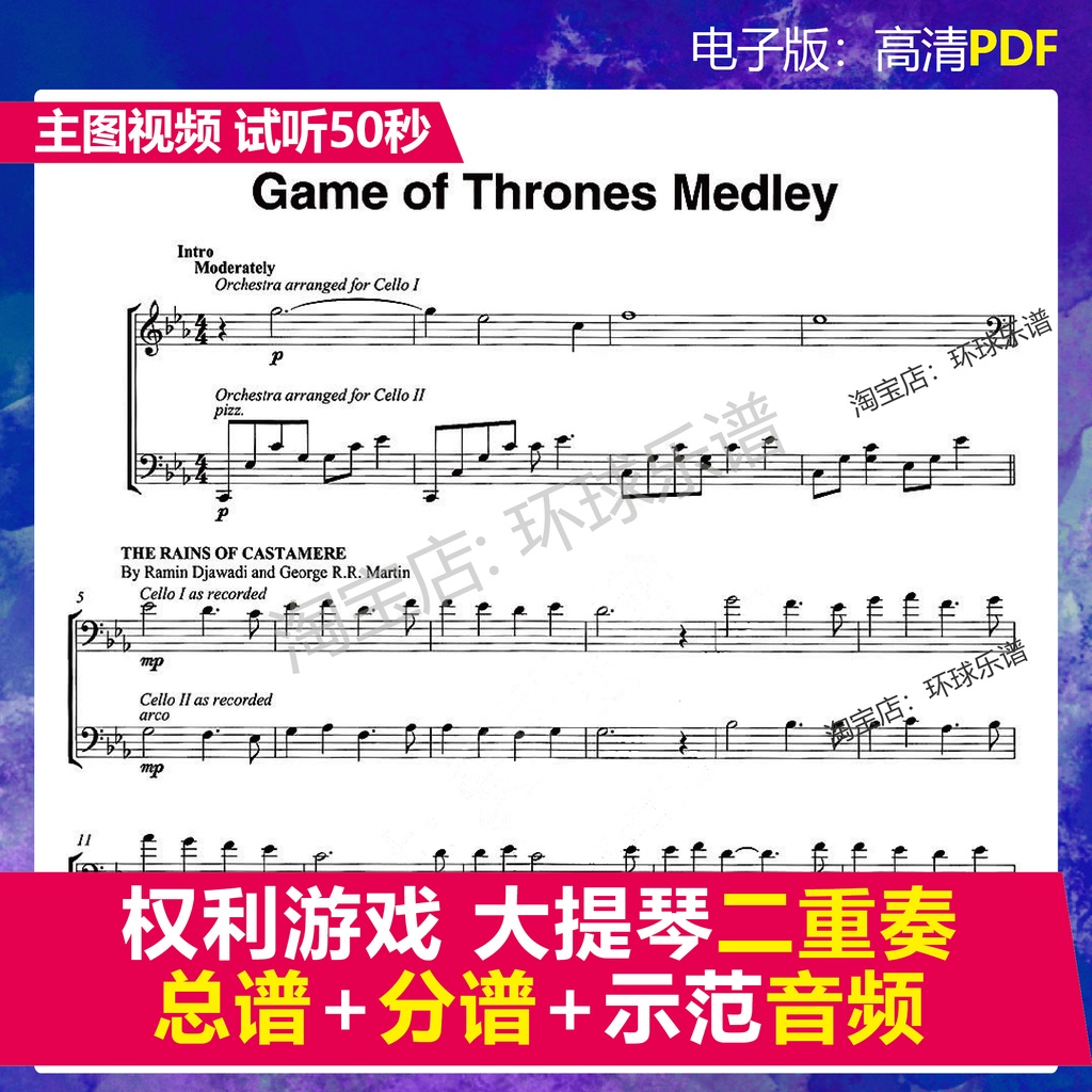 2Cellos權利游戲大提琴二重奏總分譜音頻Game of Thrones Medley