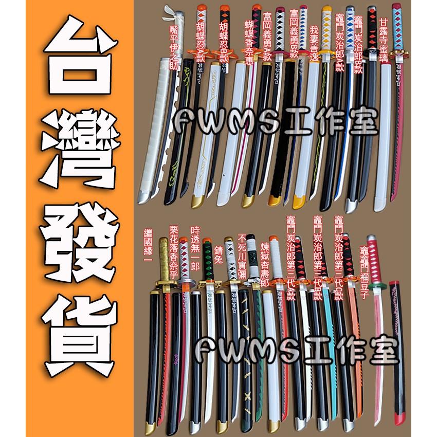 台灣現貨鬼滅之刃嘴伊之助胡蝶忍蝴蝶香奈惠義勇善逸炭治郎甘露寺蜜璃繼國緣一栗花落香奈乎無一郎錆兔不死川煉獄杏夀郎豆子兒童版