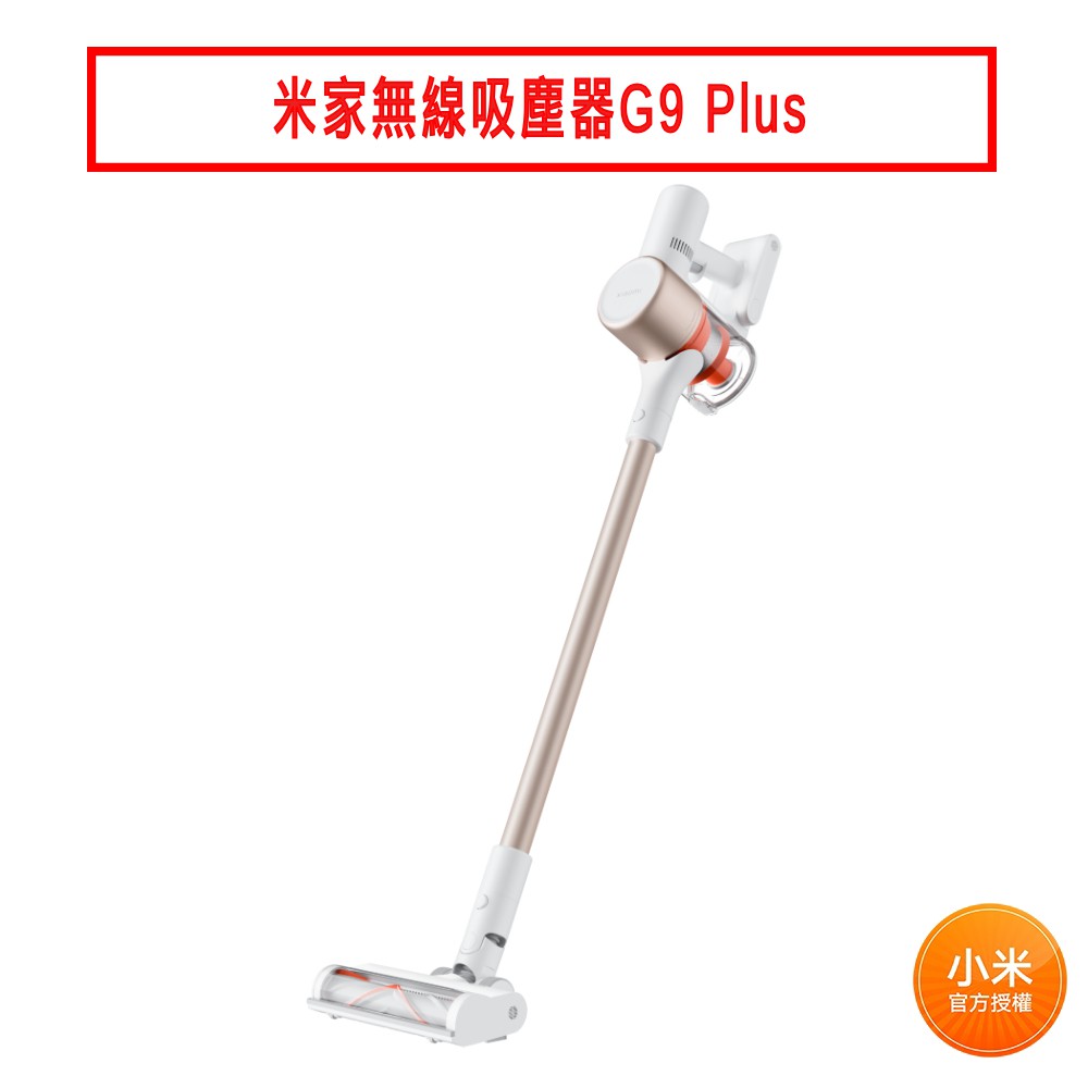 Xiaomi 無線吸塵器 G9 Plus 現貨 廠商直送