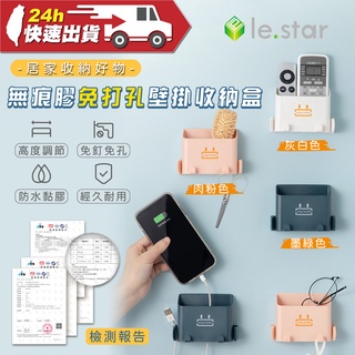 lestar 多功能無痕膠免打孔壁掛收納盒 牆壁收納盒 牆壁掛架 床邊收納 免打孔置物架 手機充電壁掛收納 遙控器收納