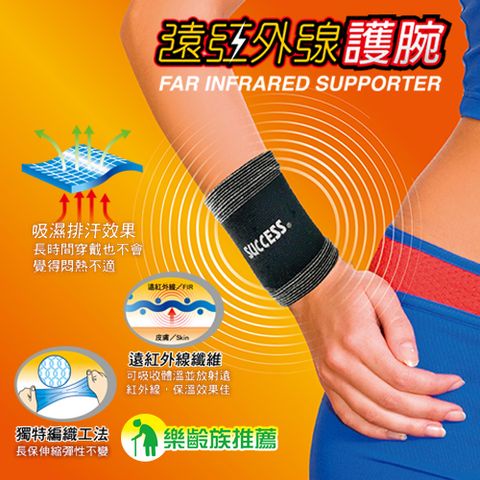【快樂文具】成功 S5160 遠紅外線護腕 護腕 護具 運動護具 運動 健身