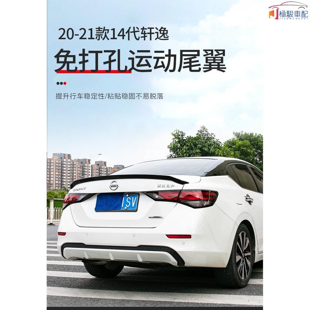 極駿車配 適用日產 21款14代新軒逸尾翼改裝運動免打孔擾流汽車裝飾配件68 蝦皮購物