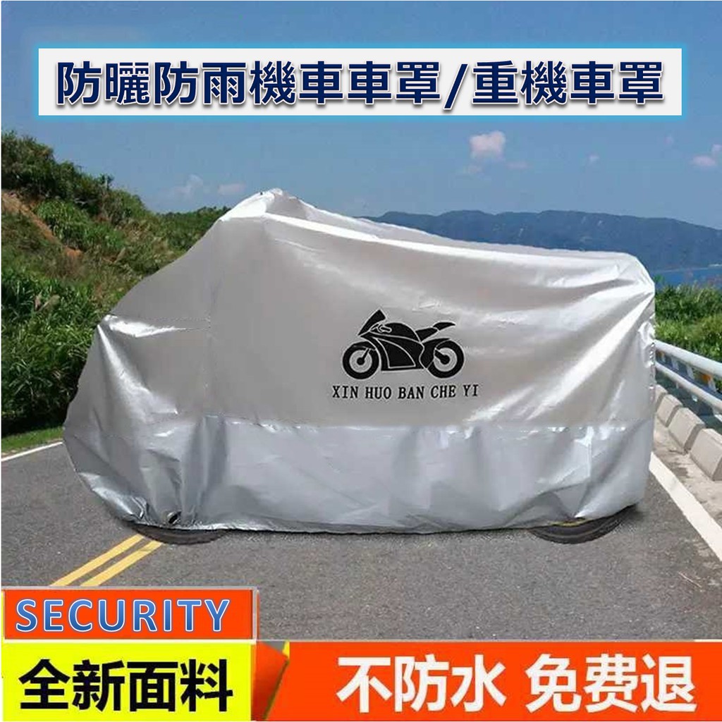 多功能機車車罩gogoro車罩重機車罩機車罩摩托車罩電動車罩防雨罩防塵套防水防曬車罩機車百貨 Beecost