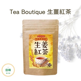 〔日日和🌾日本雜貨鋪〕Tea Boutique 生薑紅茶