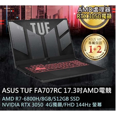 ASUS TUF A17 6800H 17.3吋 電競筆電 FA707RC-0021B6800H