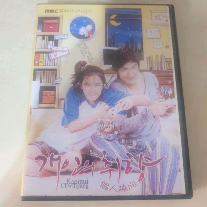 韓劇 DVD 個人取向 孫藝真 李敏鎬 金知碩 王智慧 任瑟雍 趙恩智 柳承龍 尹恩惠 金南佶